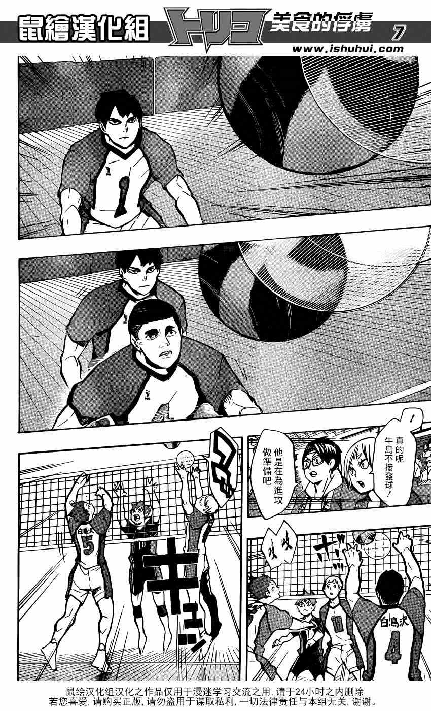 🍝排球少年!! 第154话 第7页