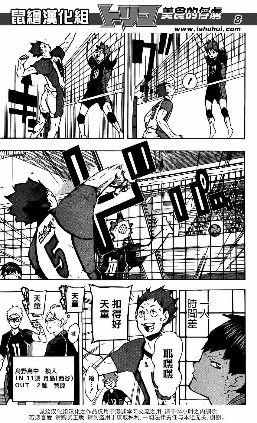 🍝排球少年!! 第154话 第8页