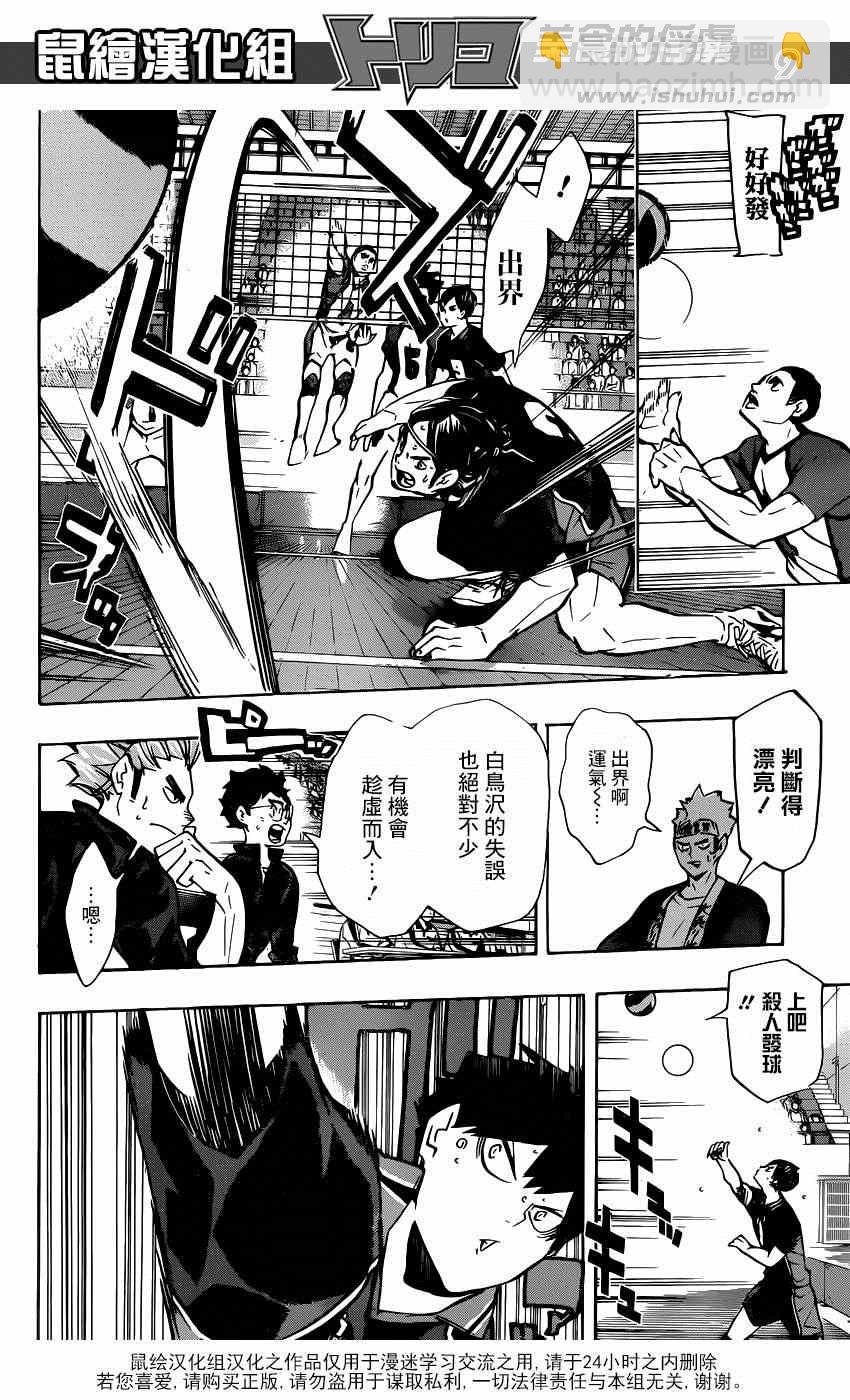 🍝排球少年!! 第154话 第9页