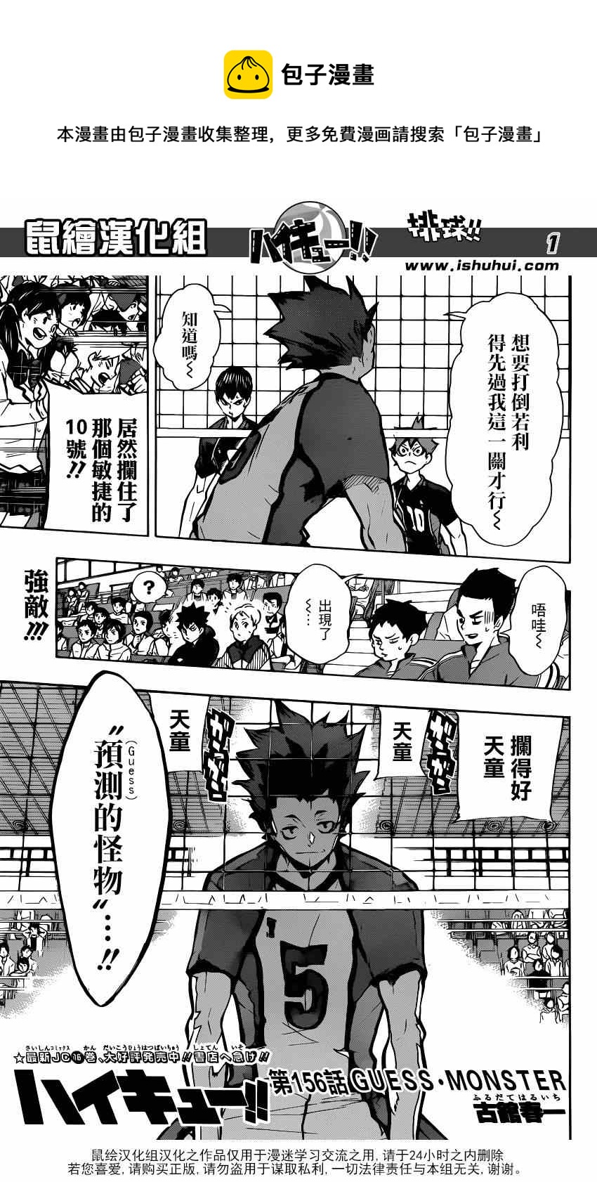 🍝排球少年!! 第156话 第1页
