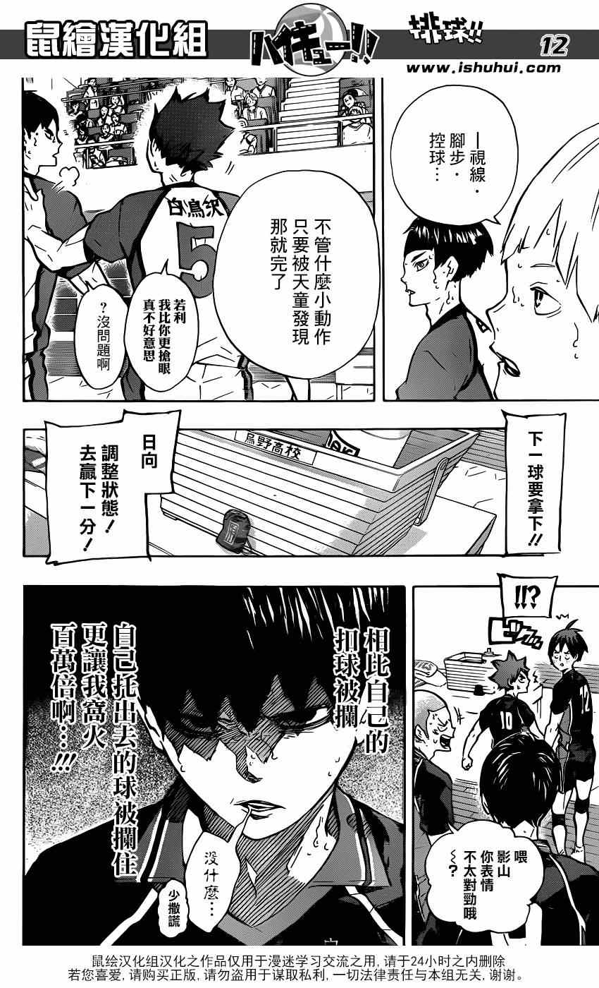 🍝排球少年!! 第156话 第10页