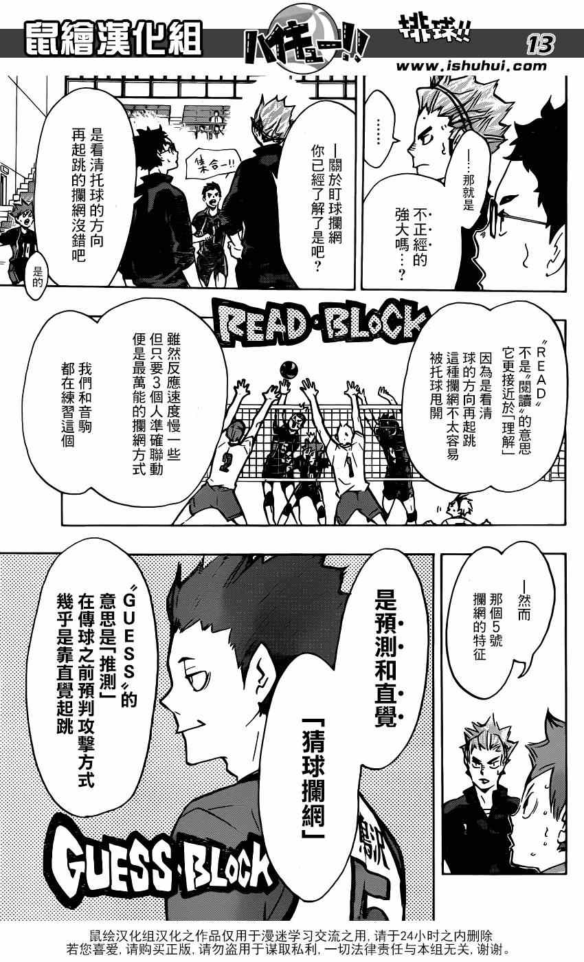 🍝排球少年!! 第156话 第11页