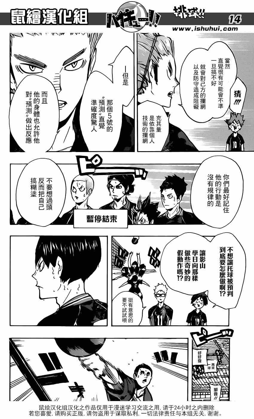 🍝排球少年!! 第156话 第12页