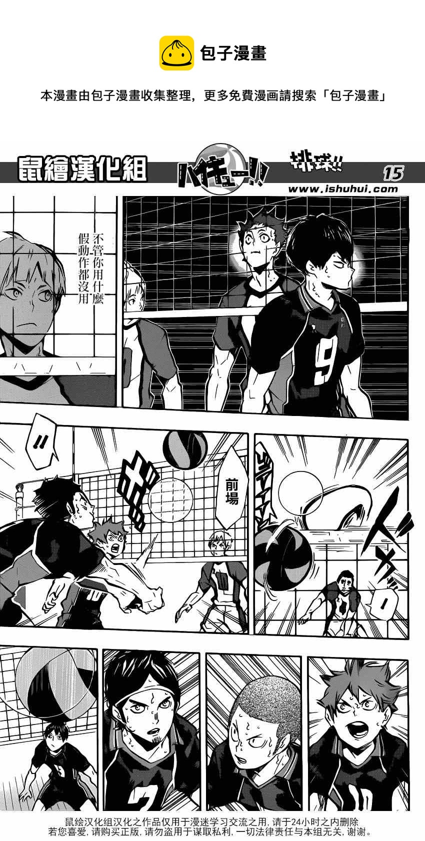 🍝排球少年!! 第156话 第13页