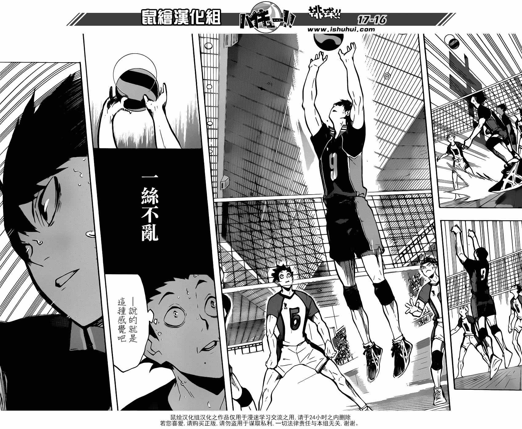 🍝排球少年!! 第156话 第14页