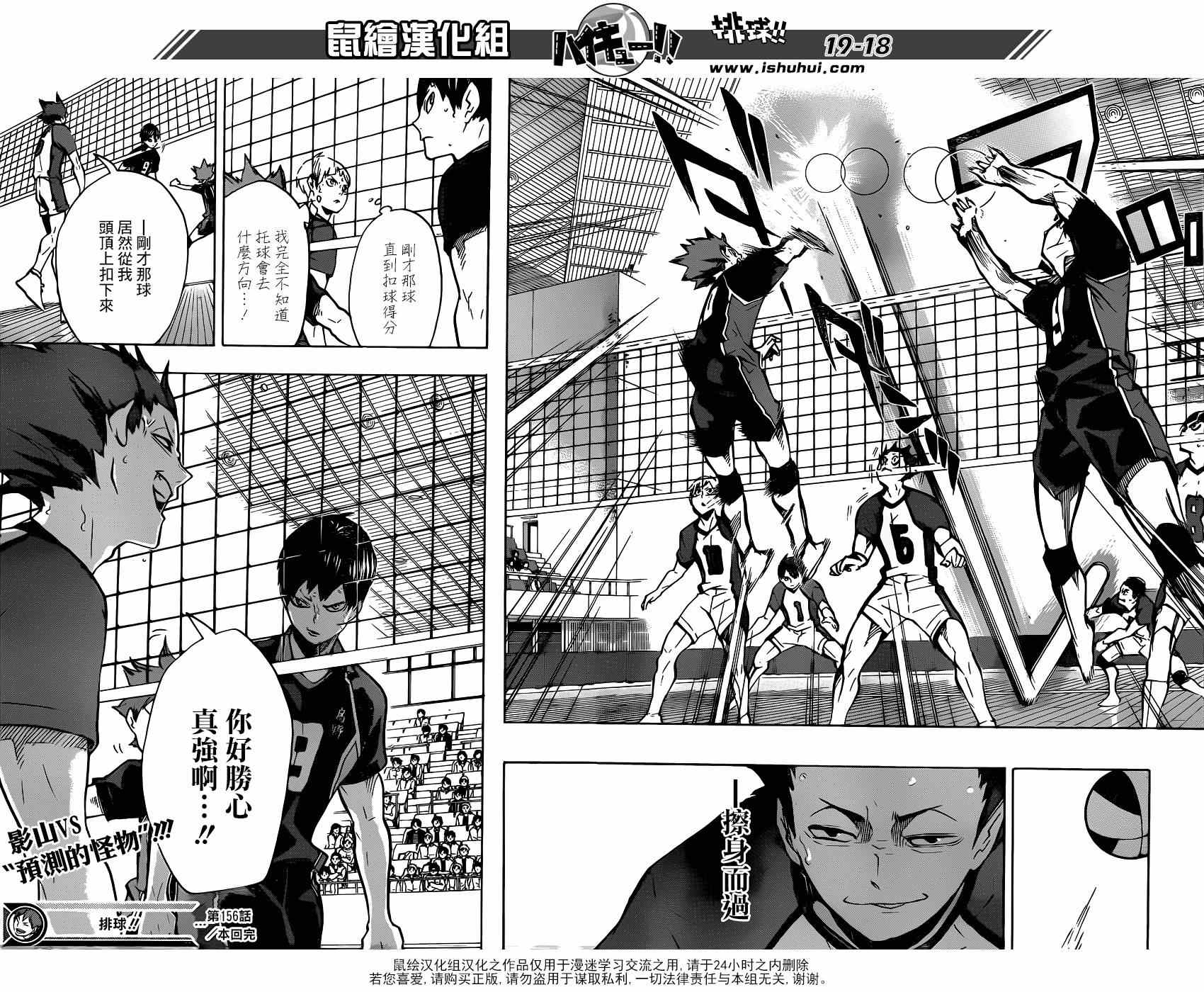 🍝排球少年!! 第156话 第15页
