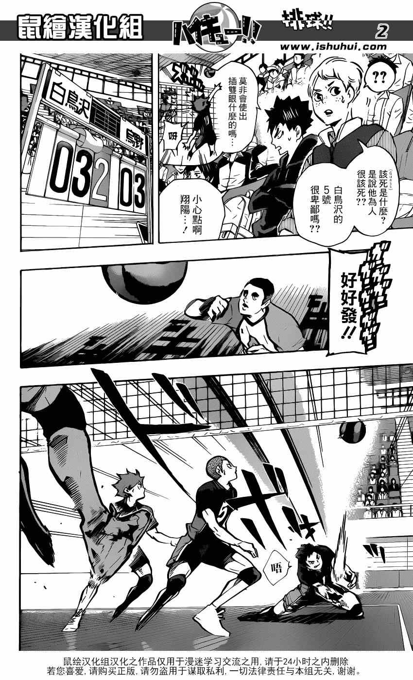 🍝排球少年!! 第156话 第2页