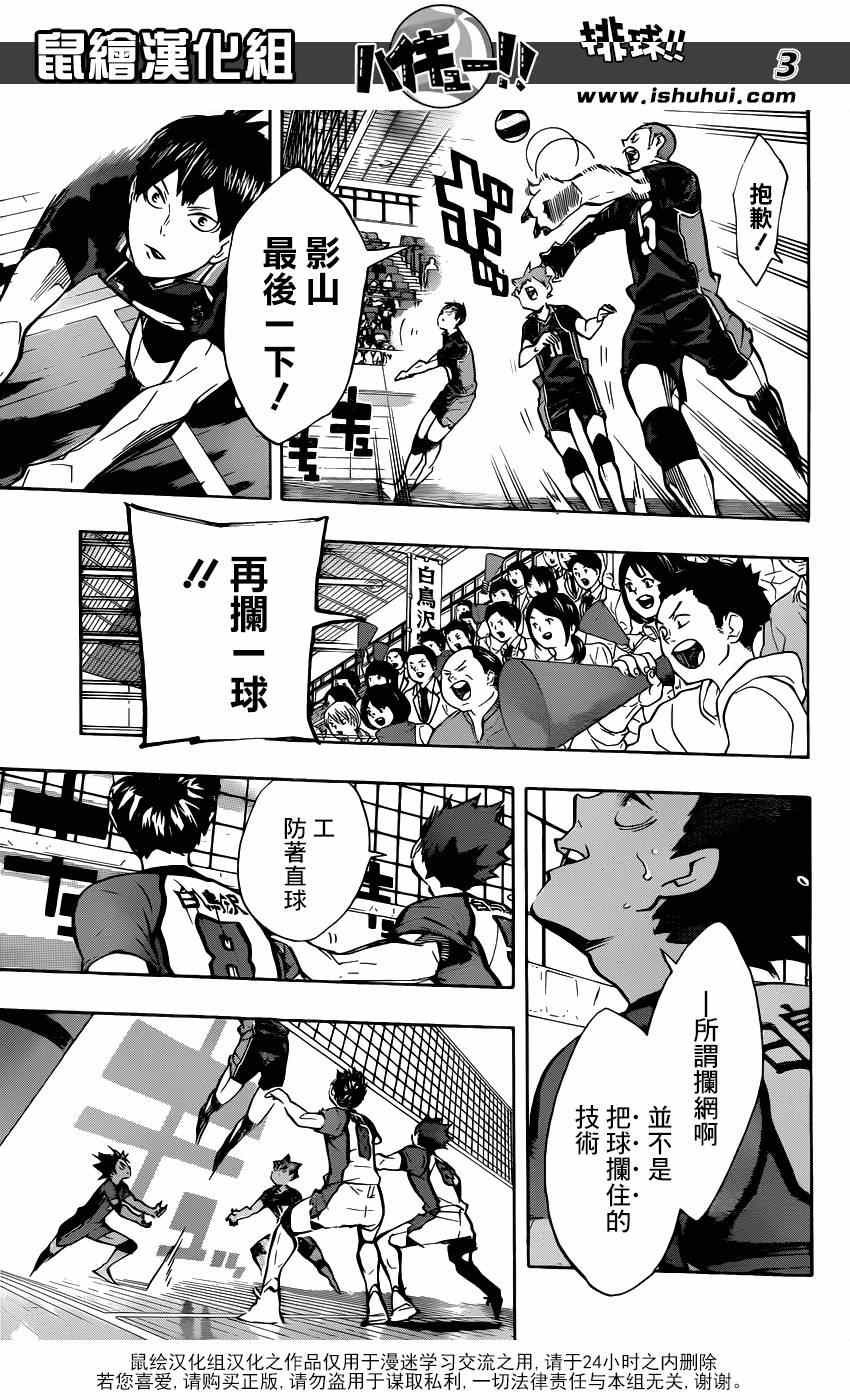 🍝排球少年!! 第156话 第3页