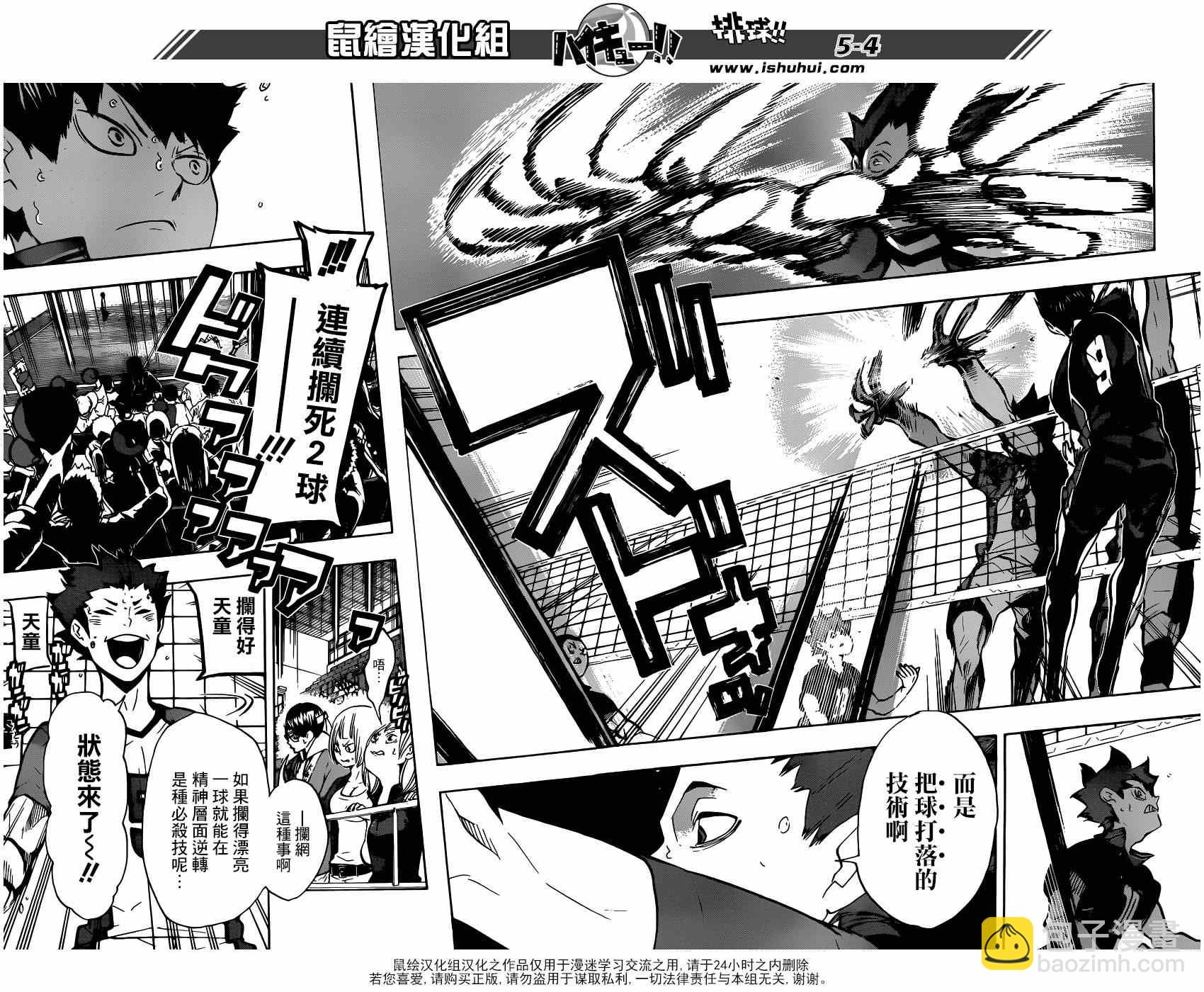 🍝排球少年!! 第156话 第4页