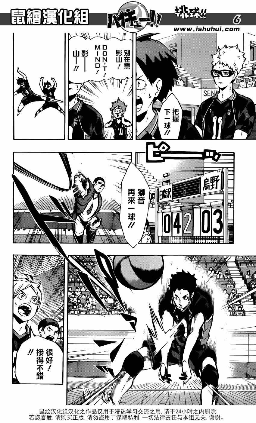 🍝排球少年!! 第156话 第5页