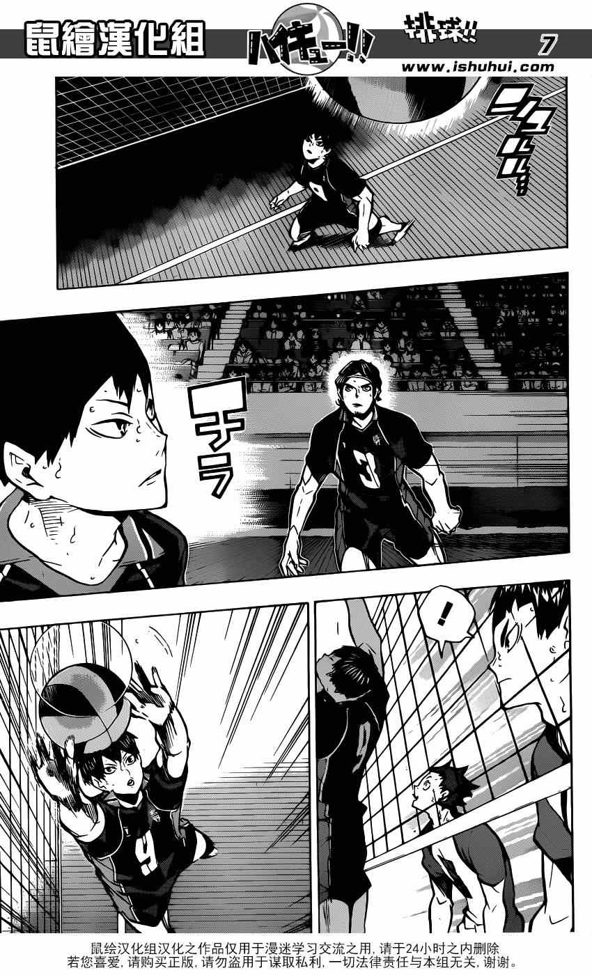 🍝排球少年!! 第156话 第6页
