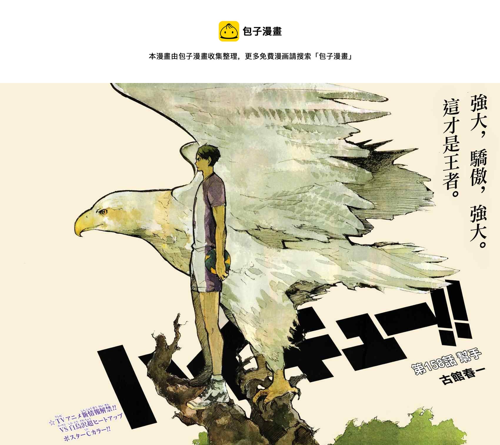🍝排球少年!! 第158话 第1页