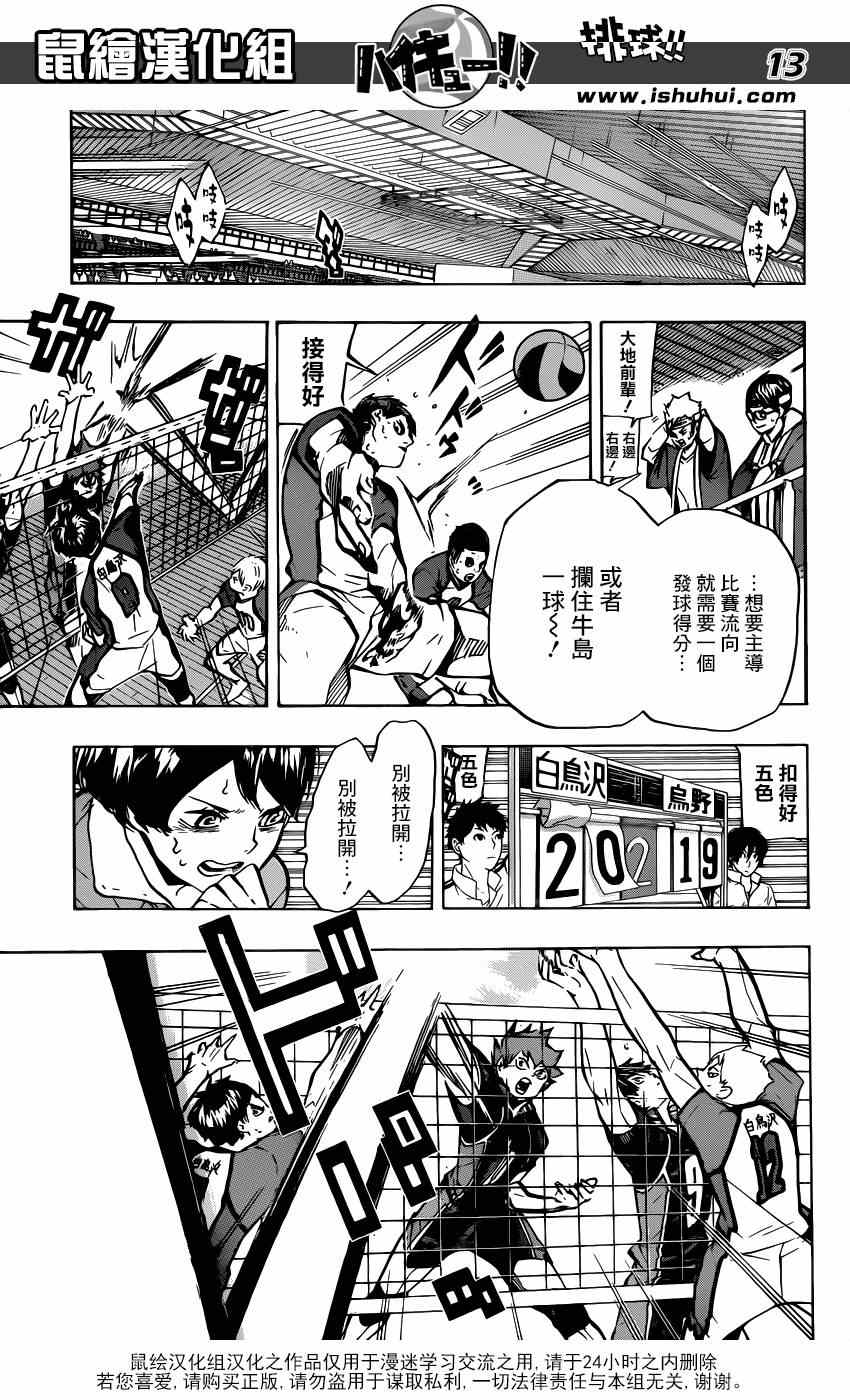 🍝排球少年!! 第158话 第12页