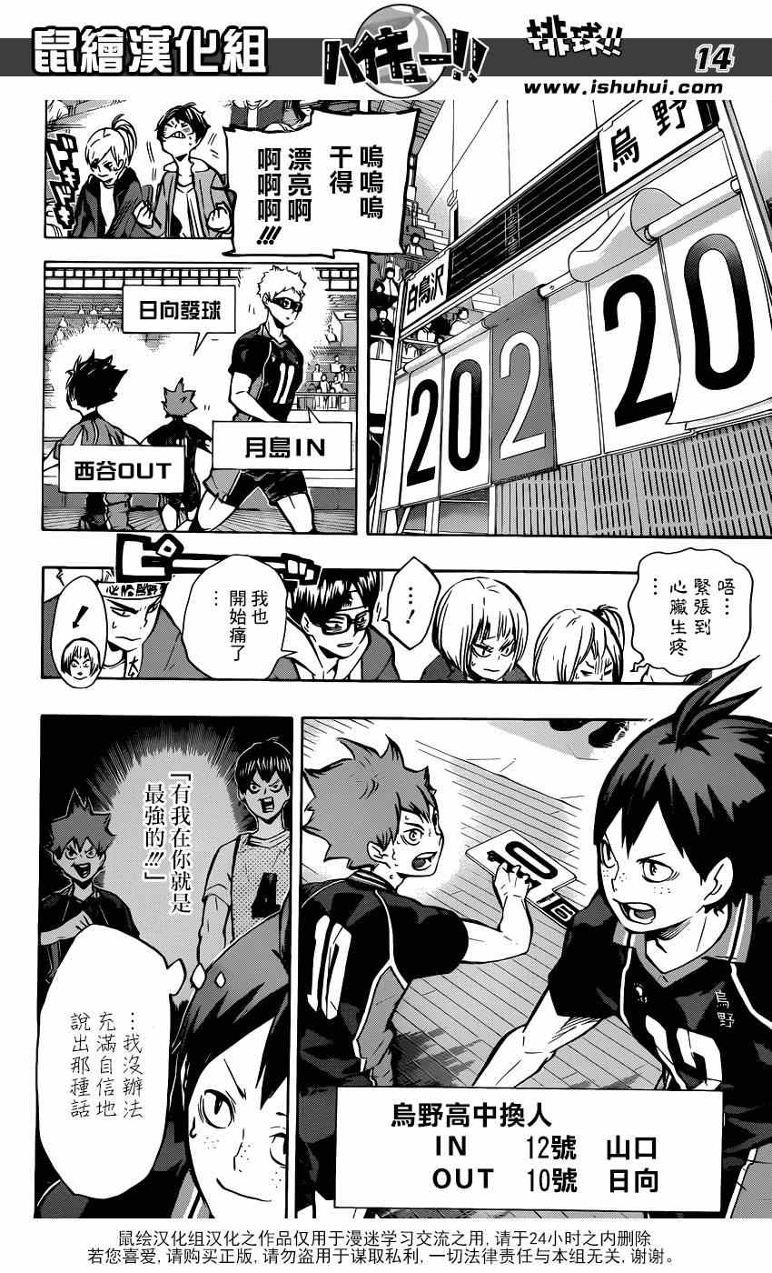 🍝排球少年!! 第158话 第13页