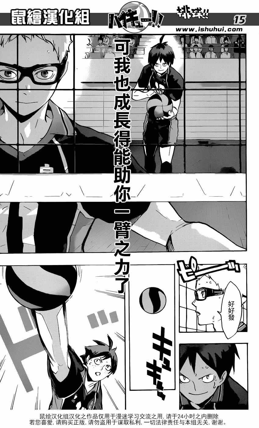 🍝排球少年!! 第158话 第14页