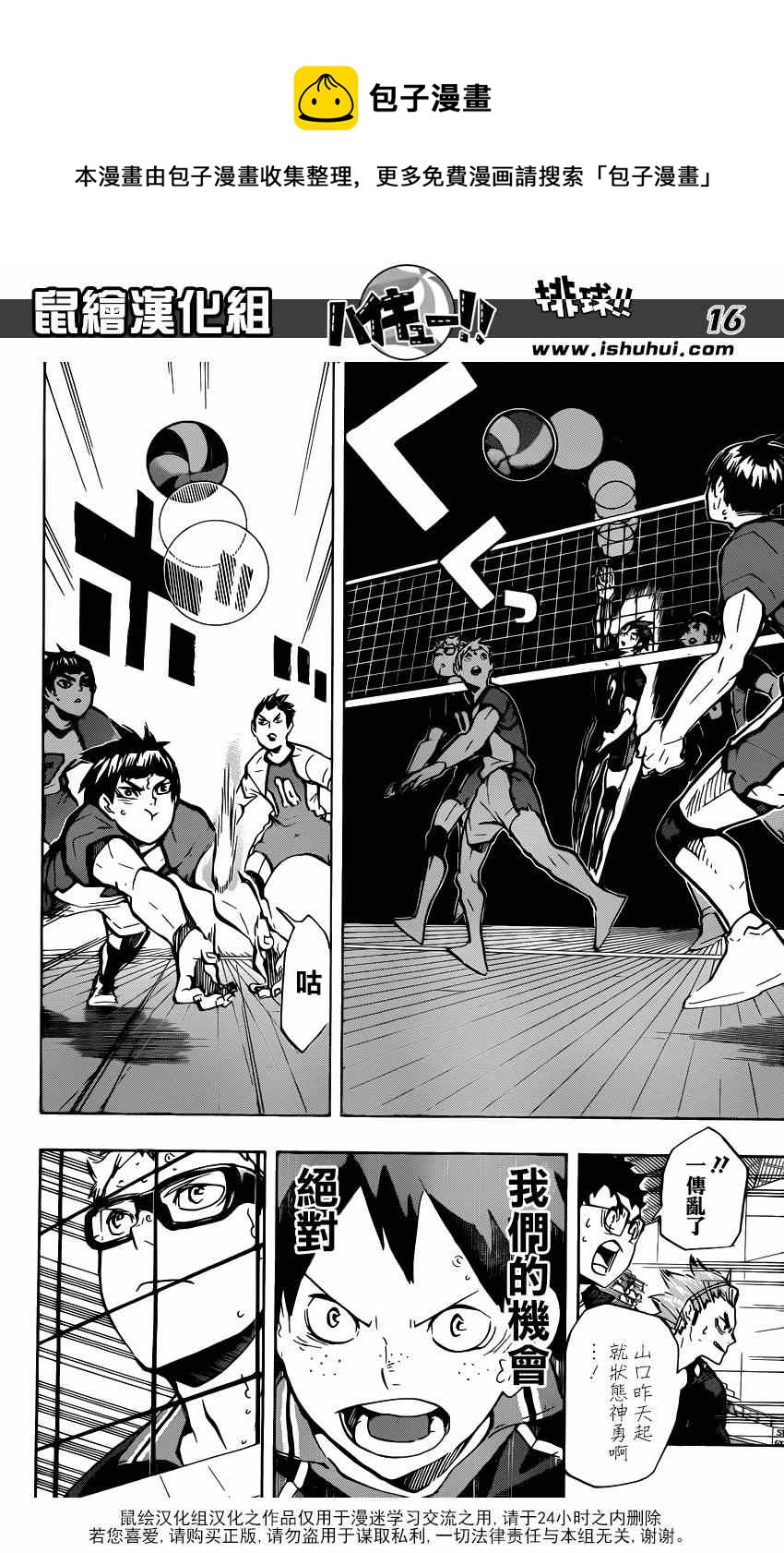 🍝排球少年!! 第158话 第15页