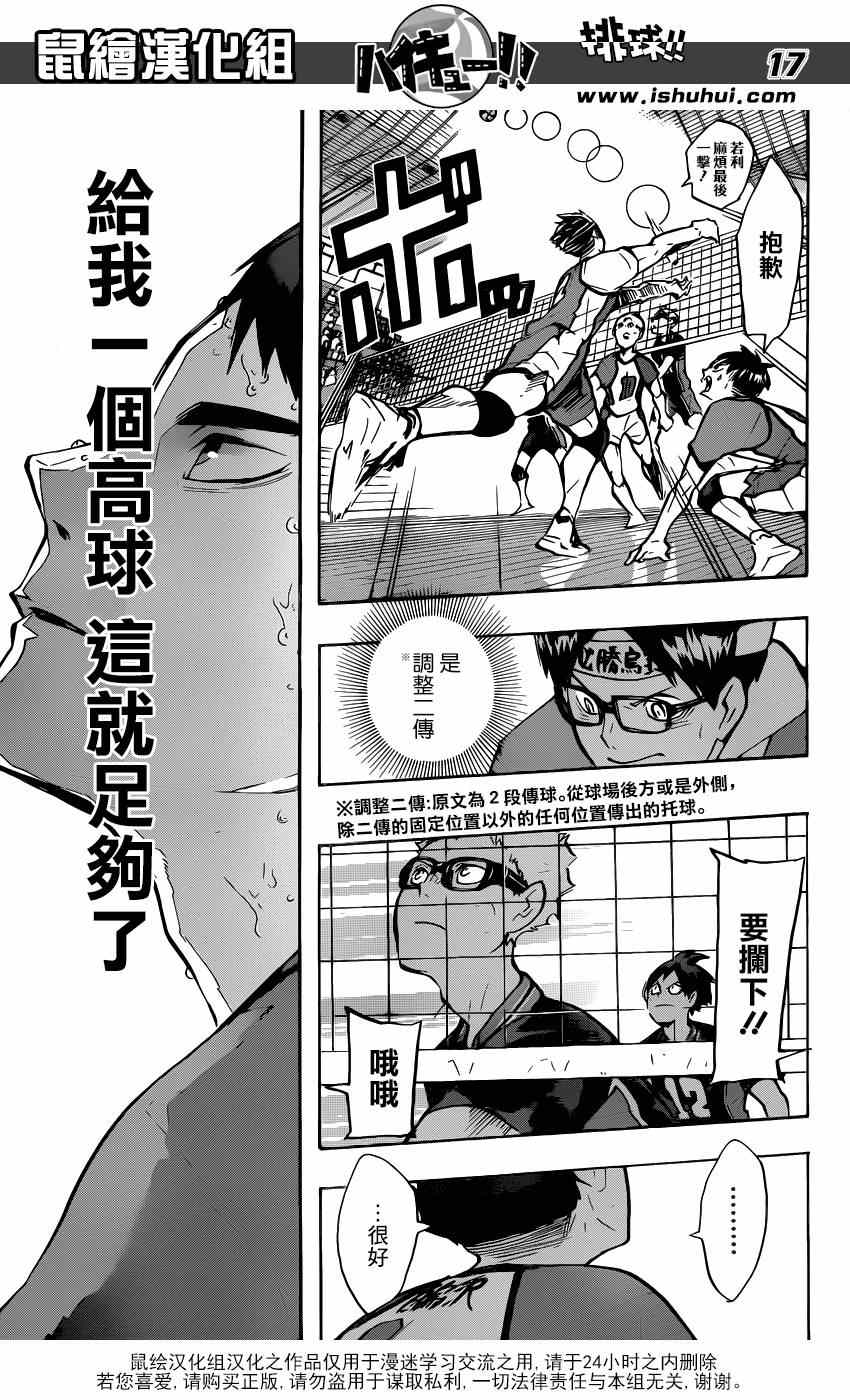🍝排球少年!! 第158话 第16页