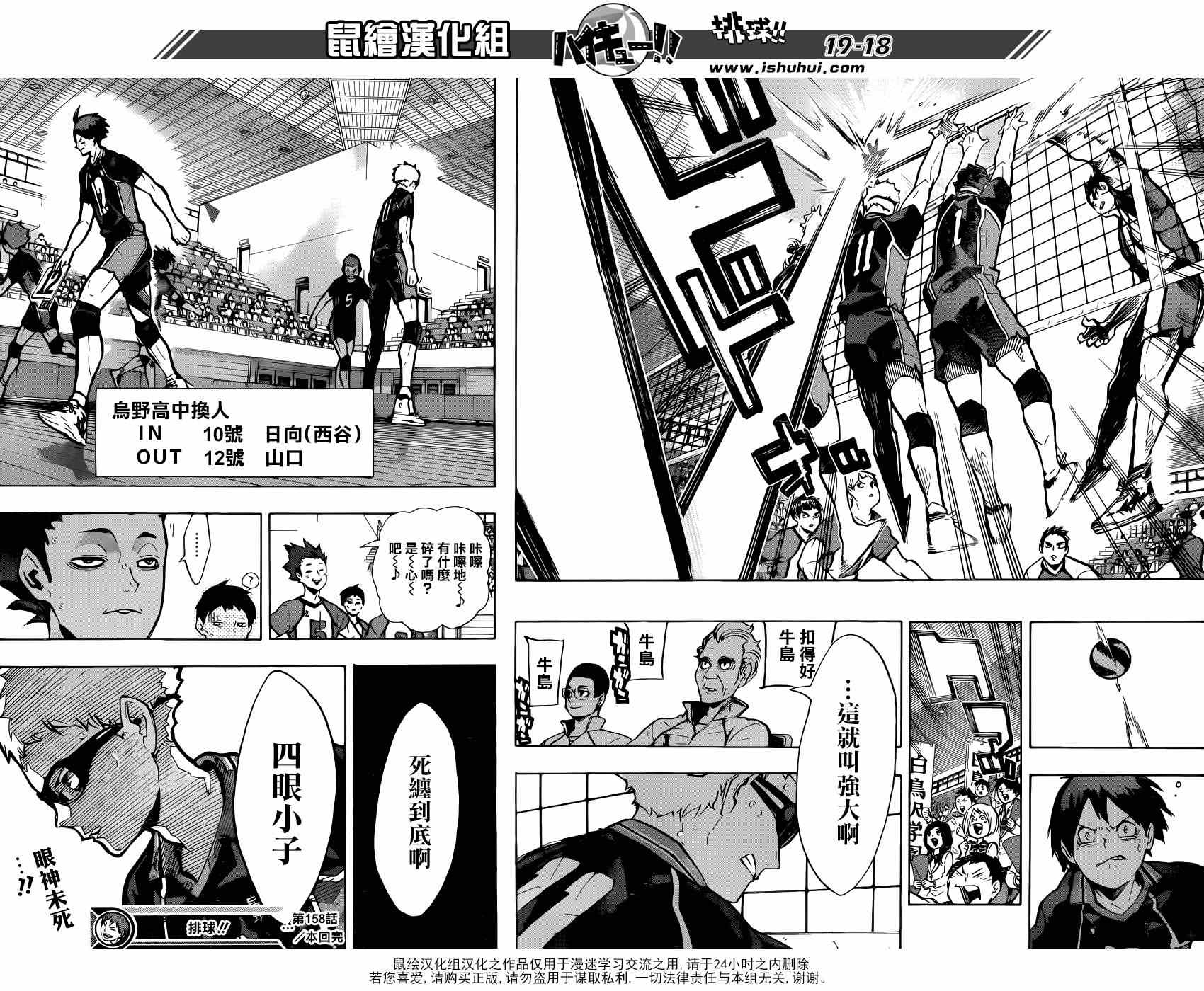 🍝排球少年!! 第158话 第17页