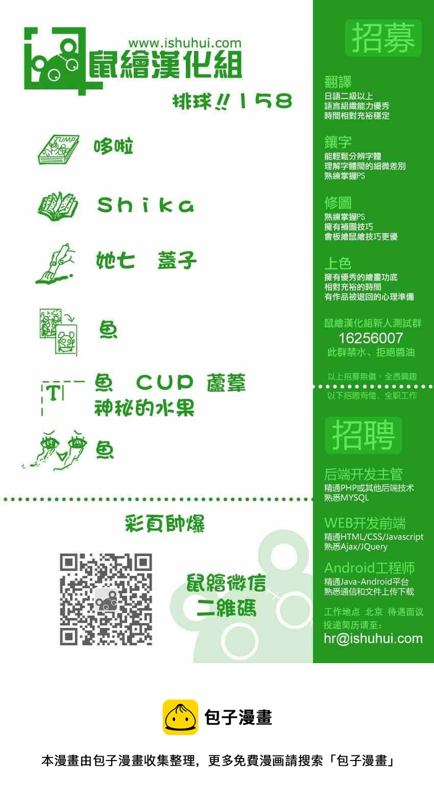 🍝排球少年!! 第158话 第18页