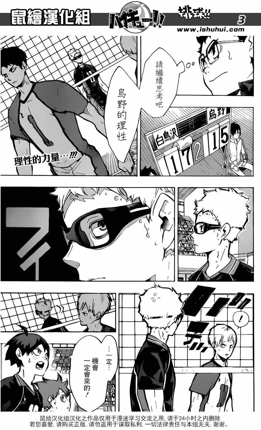 🍝排球少年!! 第158话 第2页