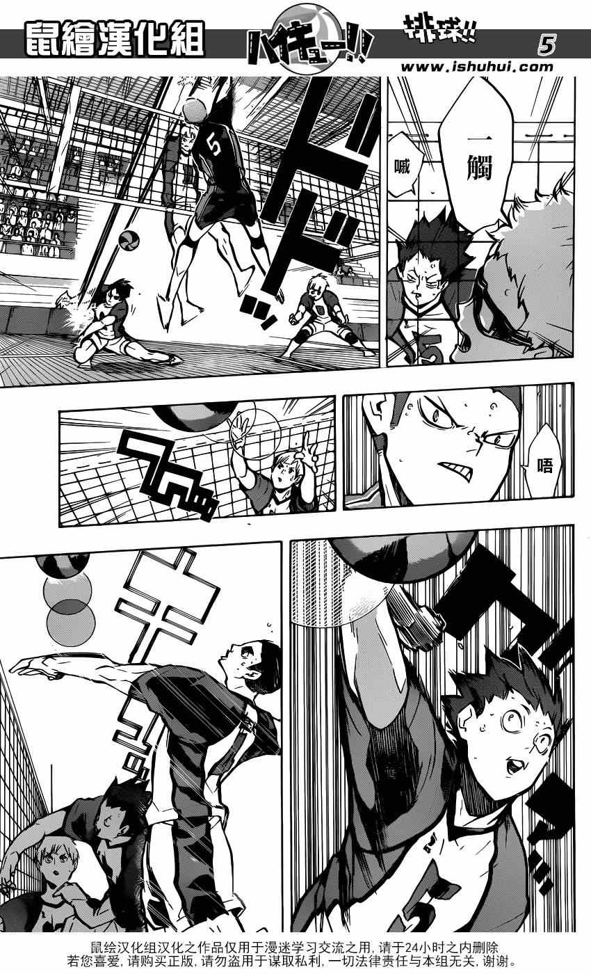 🍝排球少年!! 第158话 第4页