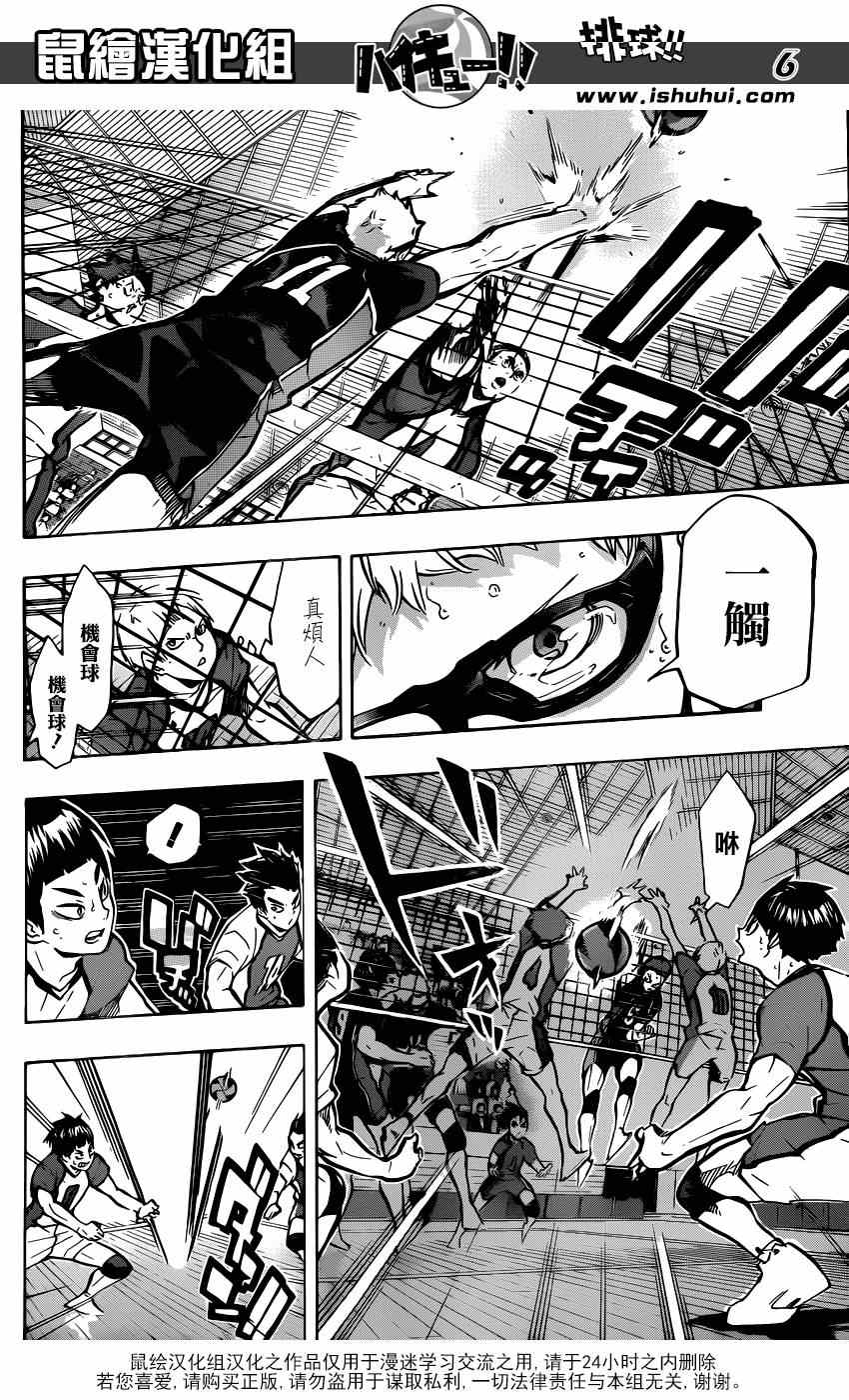 🍝排球少年!! 第158话 第5页