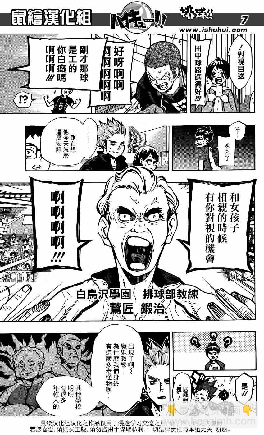 🍝排球少年!! 第158话 第6页