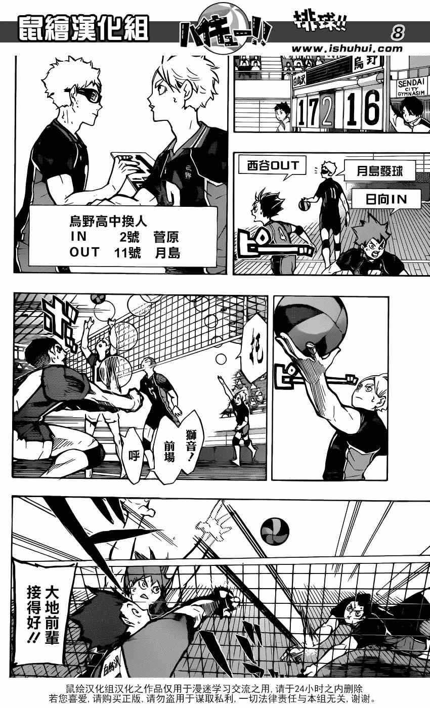🍝排球少年!! 第158话 第7页