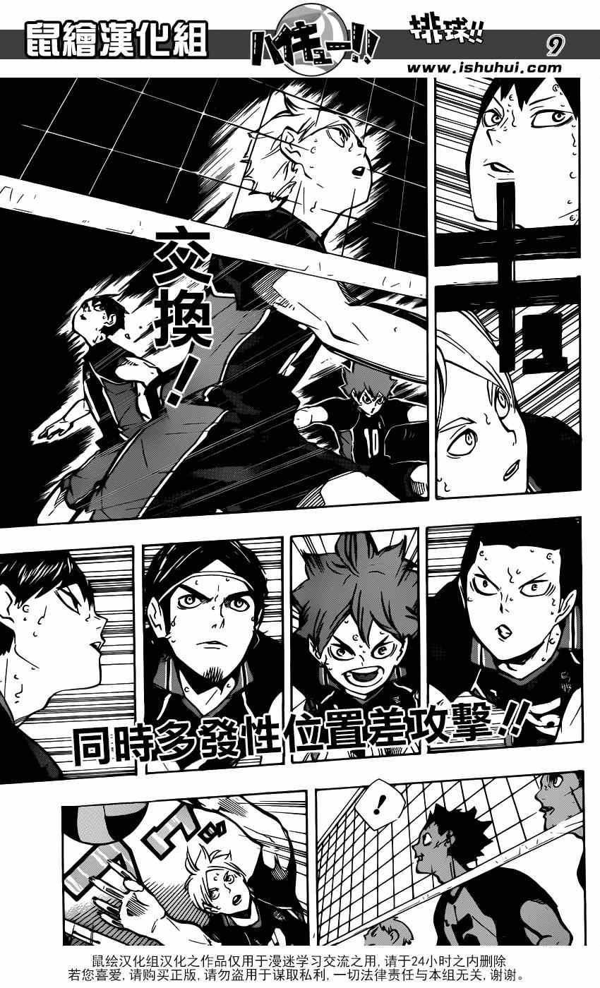 🍝排球少年!! 第158话 第8页