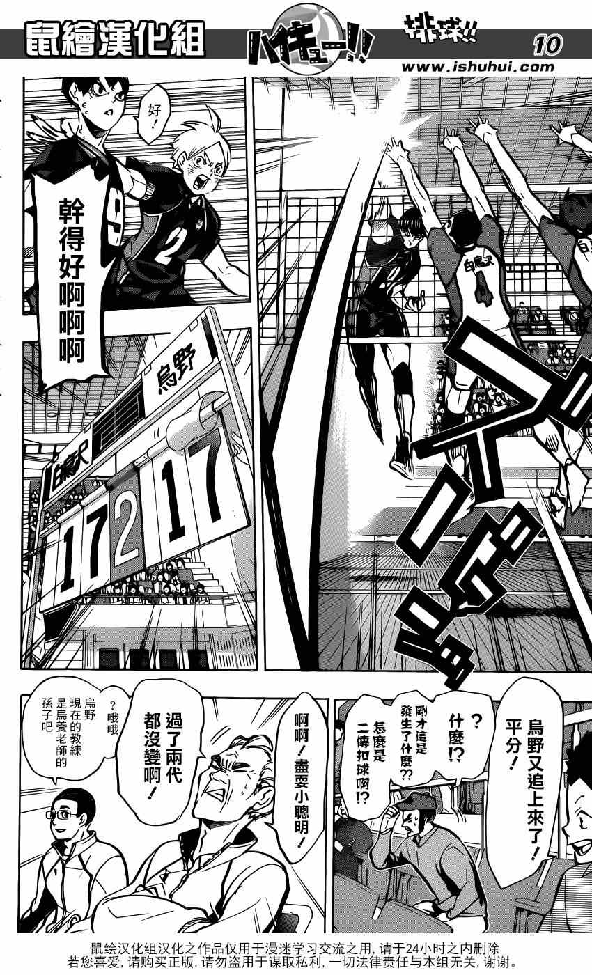 🍝排球少年!! 第158话 第9页