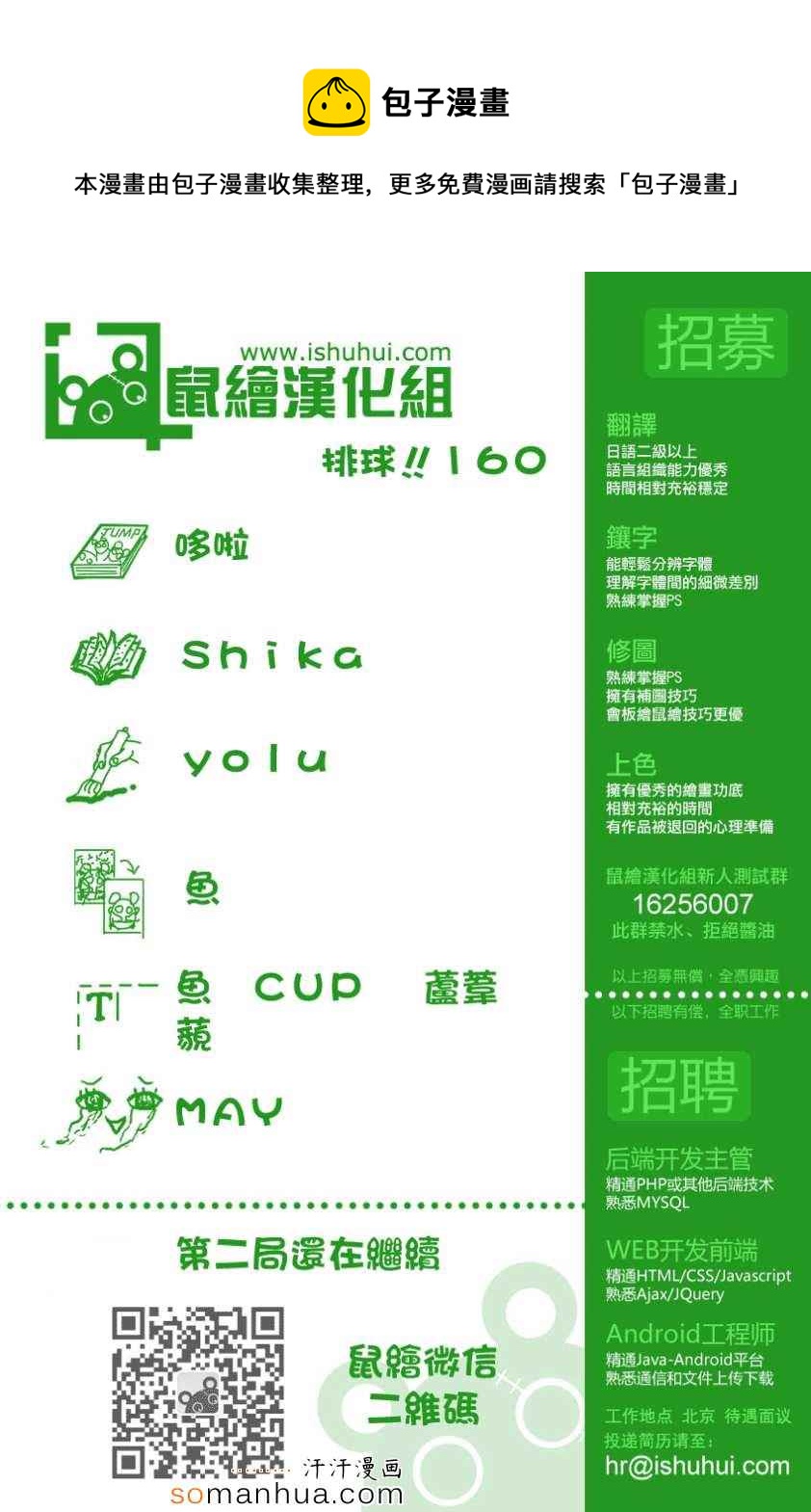 🍝排球少年!! 第160话 第1页