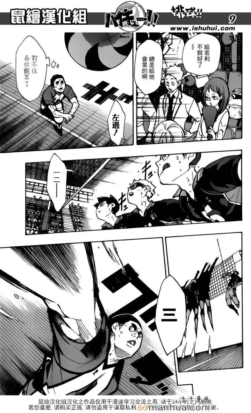 🍝排球少年!! 第160话 第10页
