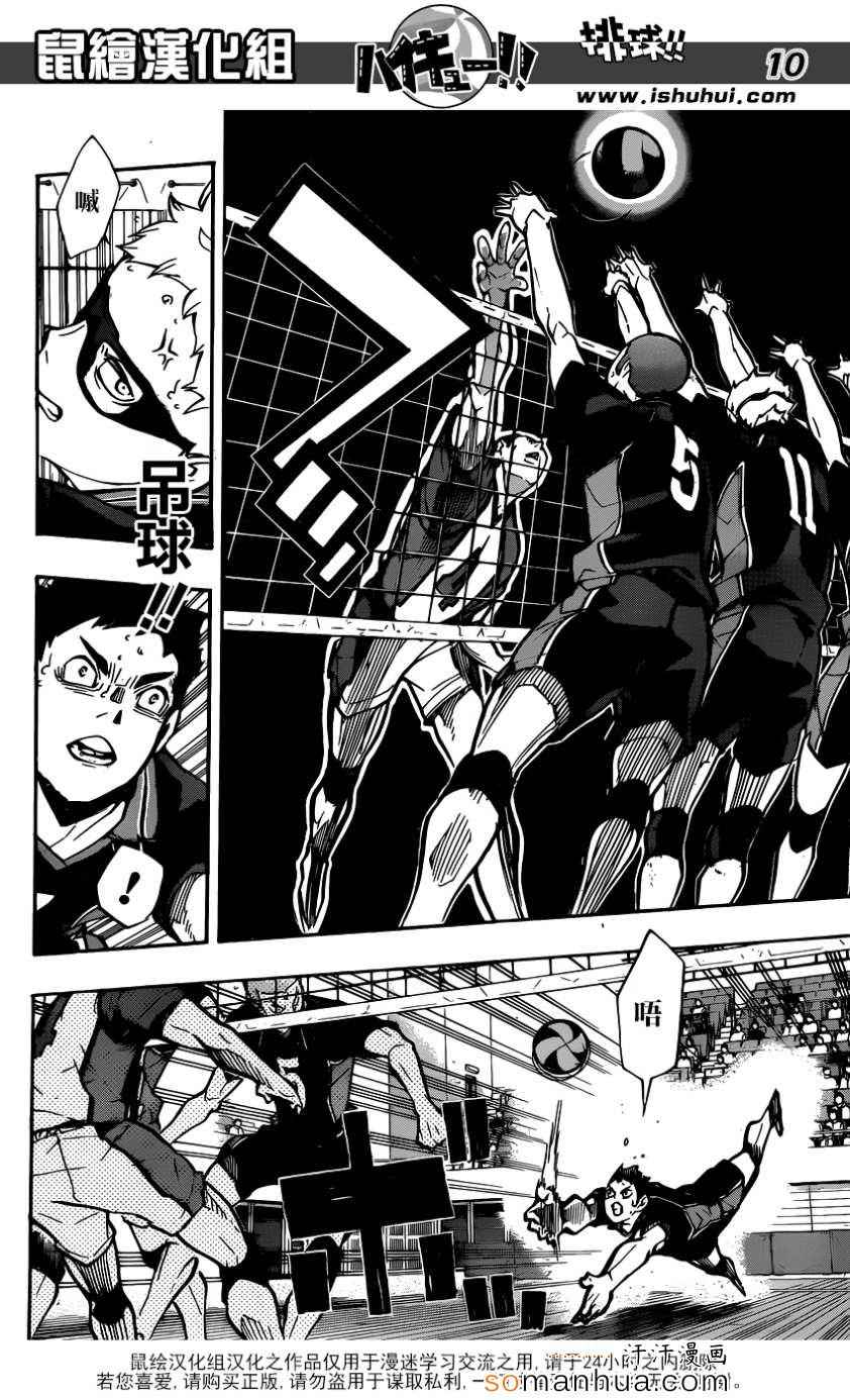 🍝排球少年!! 第160话 第11页