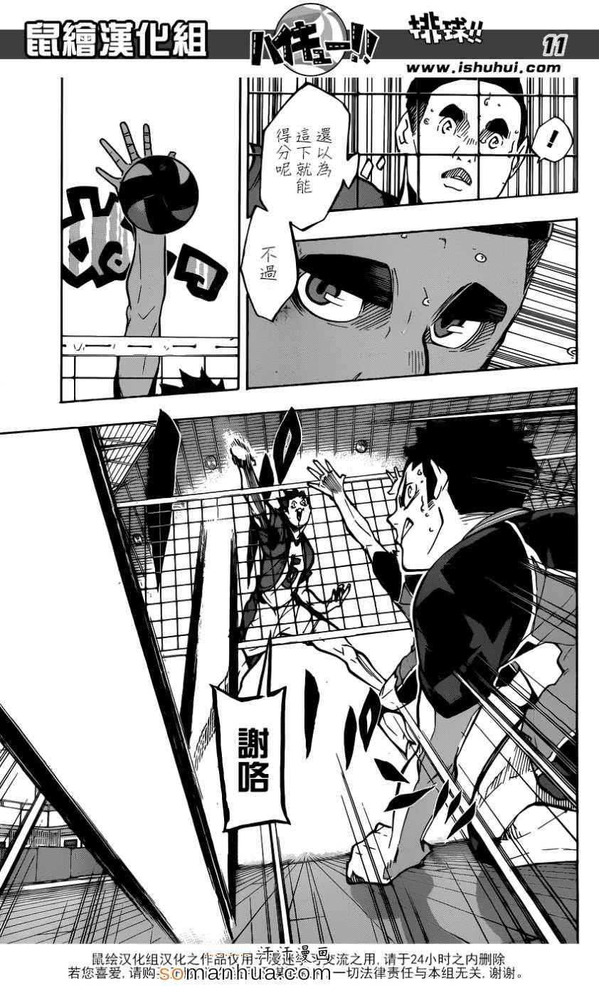 🍝排球少年!! 第160话 第12页