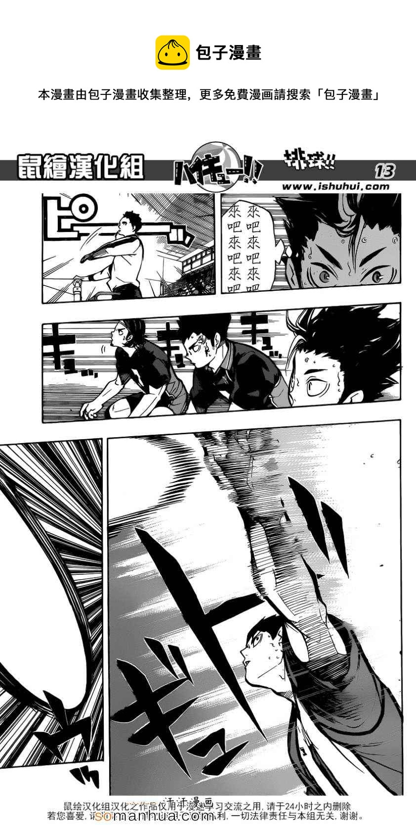 🍝排球少年!! 第160话 第14页