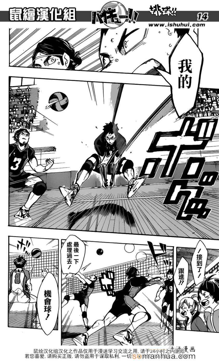 🍝排球少年!! 第160话 第15页