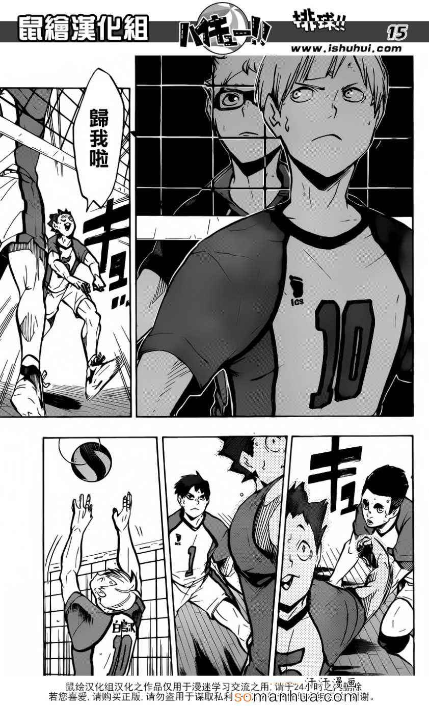 🍝排球少年!! 第160话 第16页
