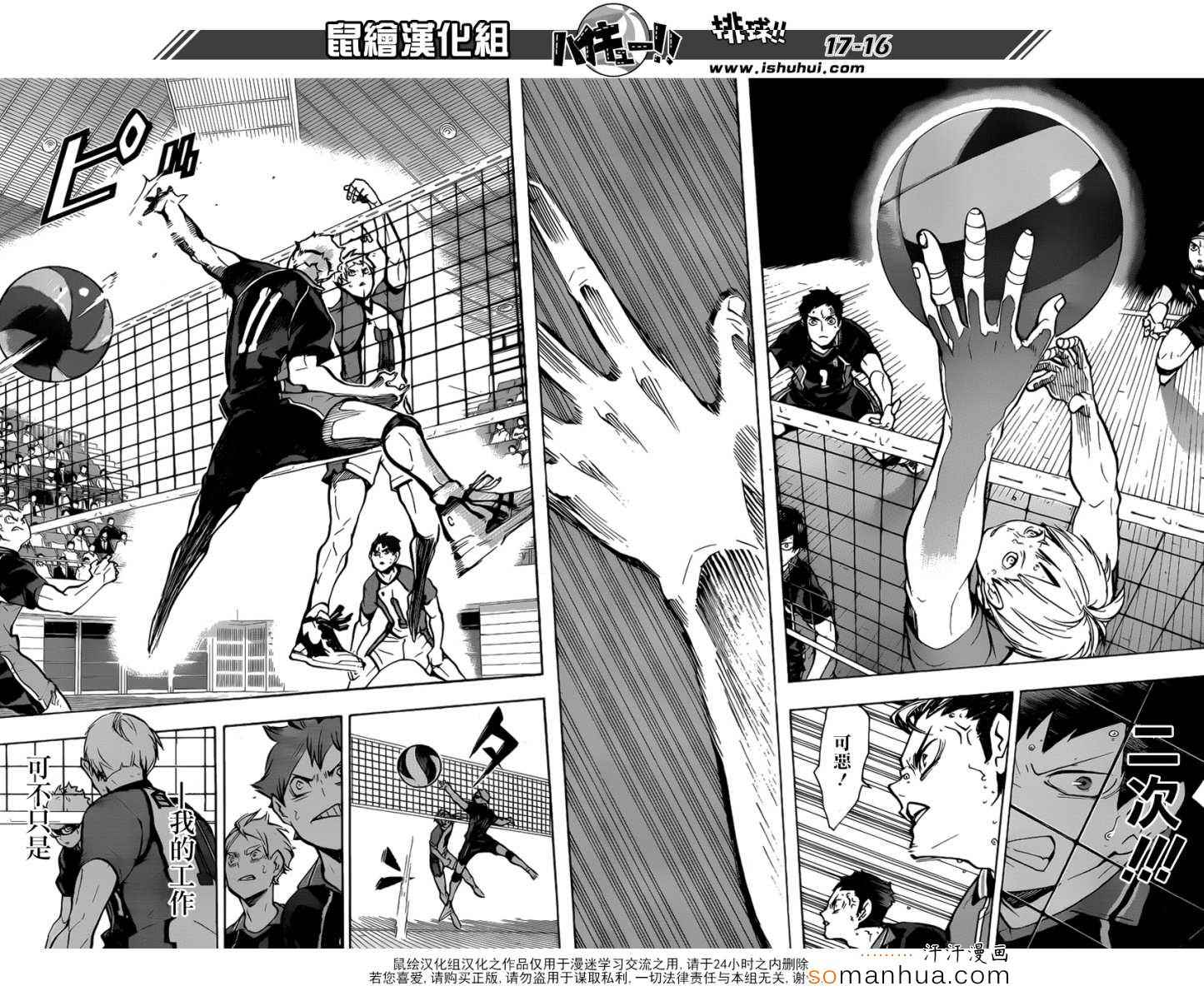 🍝排球少年!! 第160话 第17页