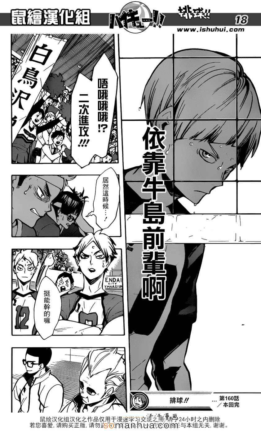 🍝排球少年!! 第160话 第18页