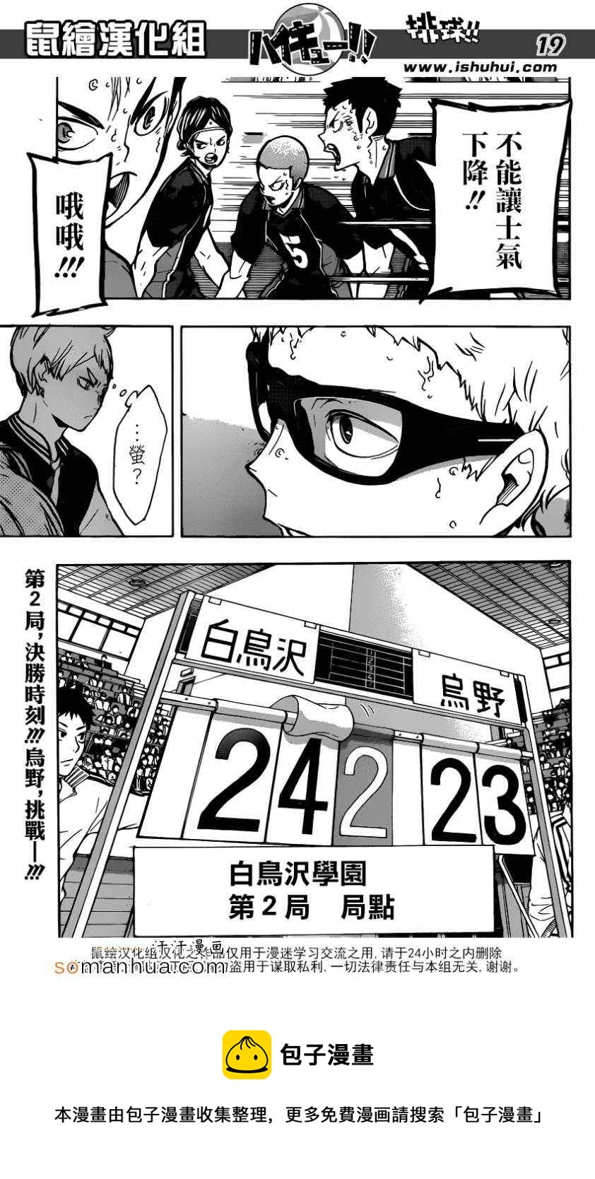 🍝排球少年!! 第160话 第19页