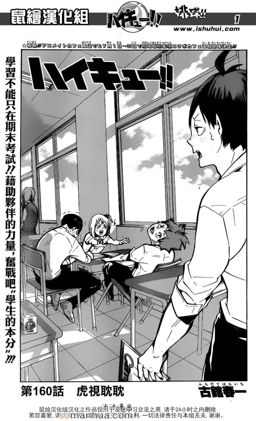🍝排球少年!! 第160话 第2页