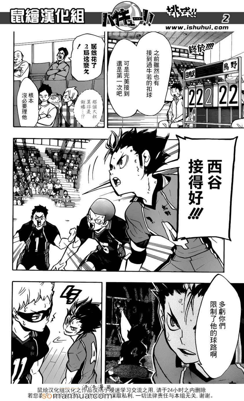 🍝排球少年!! 第160话 第3页