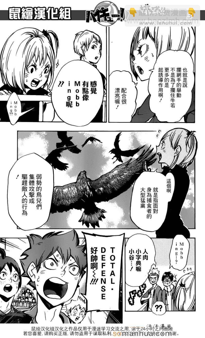 🍝排球少年!! 第160话 第4页