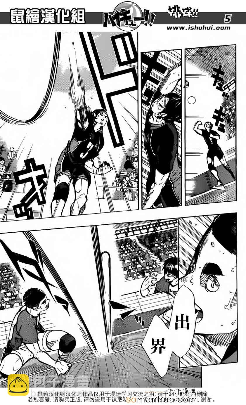 🍝排球少年!! 第160话 第6页