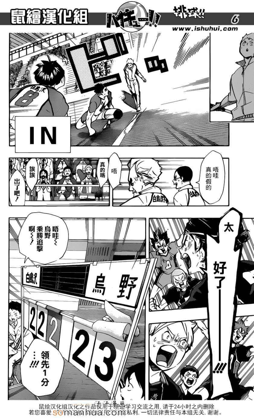 🍝排球少年!! 第160话 第7页