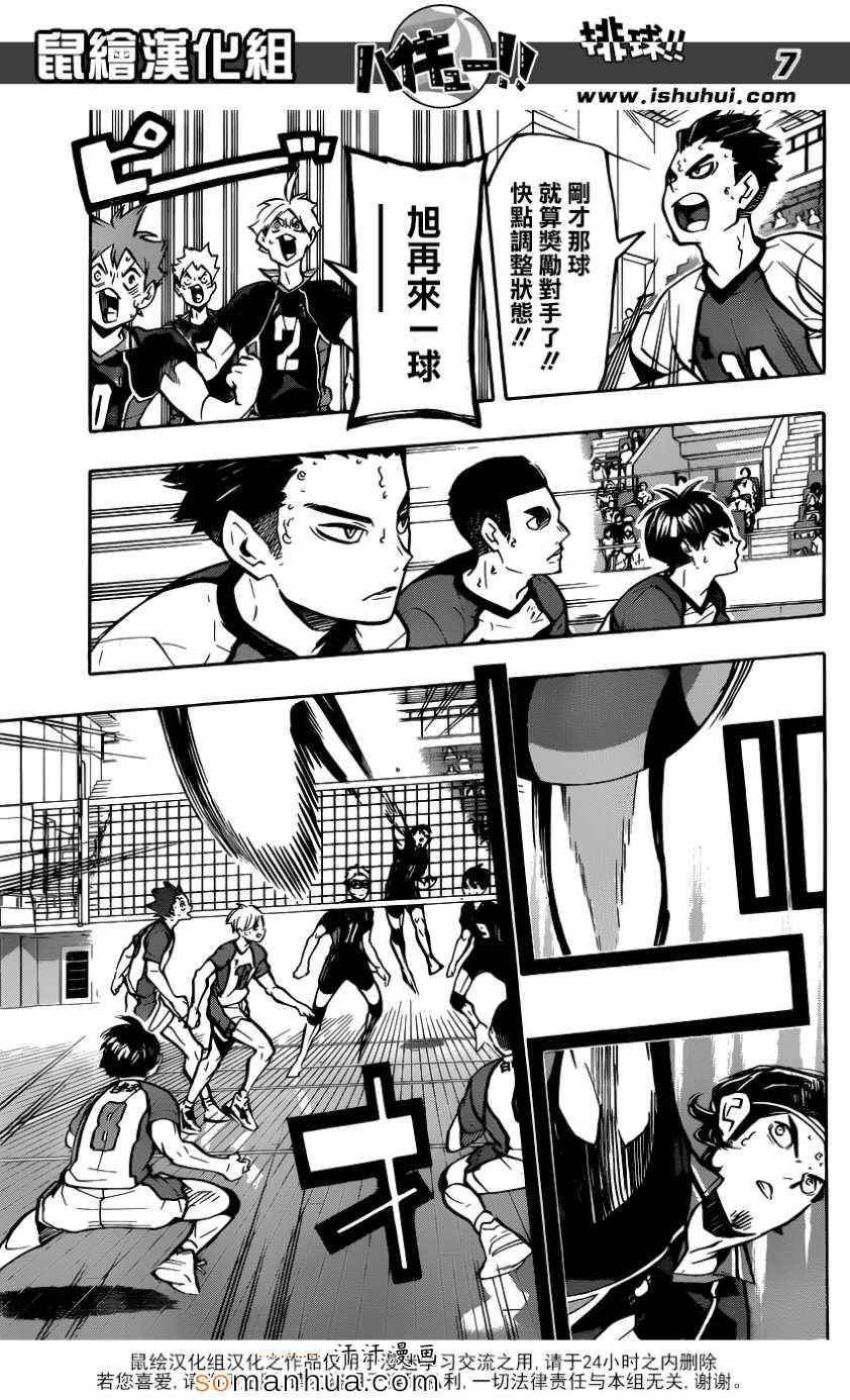 🍝排球少年!! 第160话 第8页