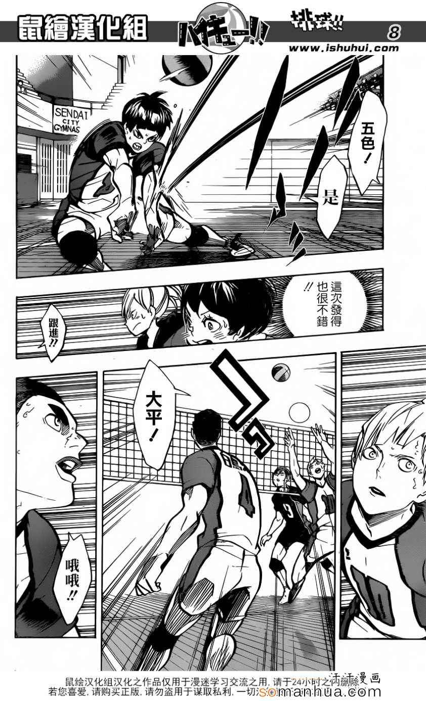 🍝排球少年!! 第160话 第9页