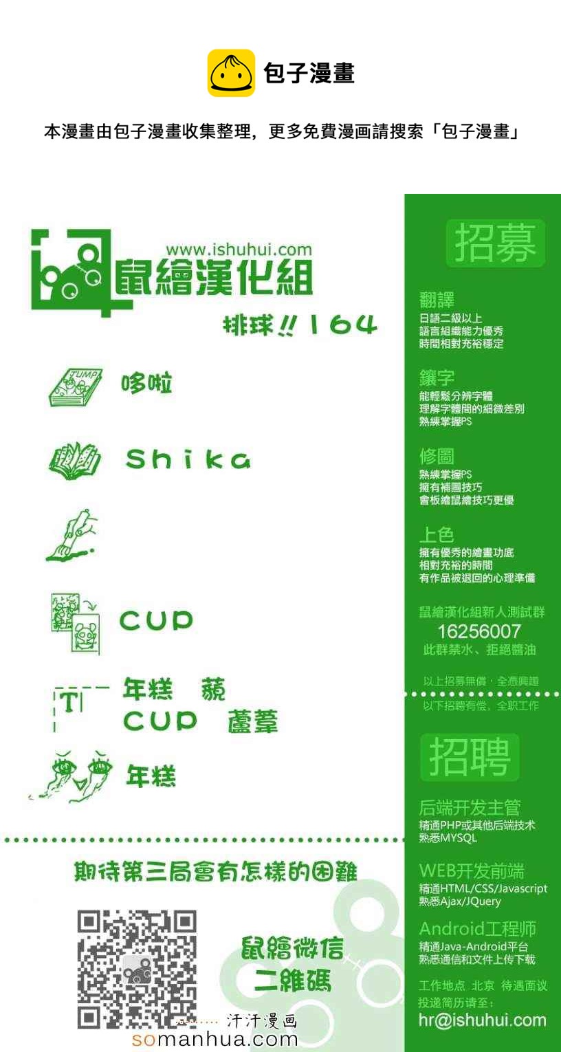 🍝排球少年!! 第164话 第1页