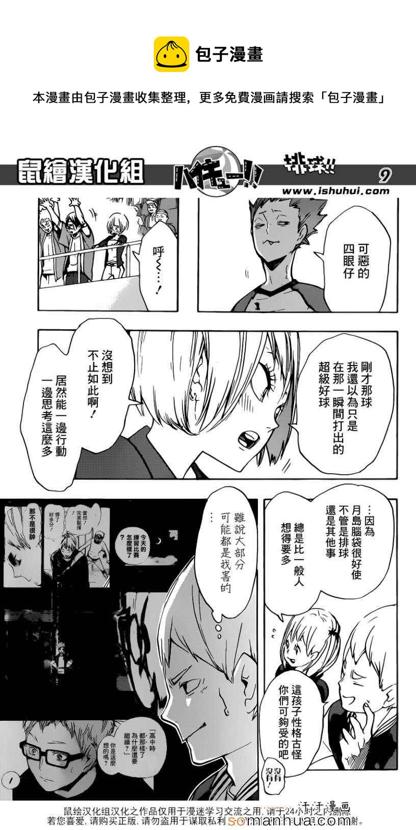 🍝排球少年!! 第164话 第10页