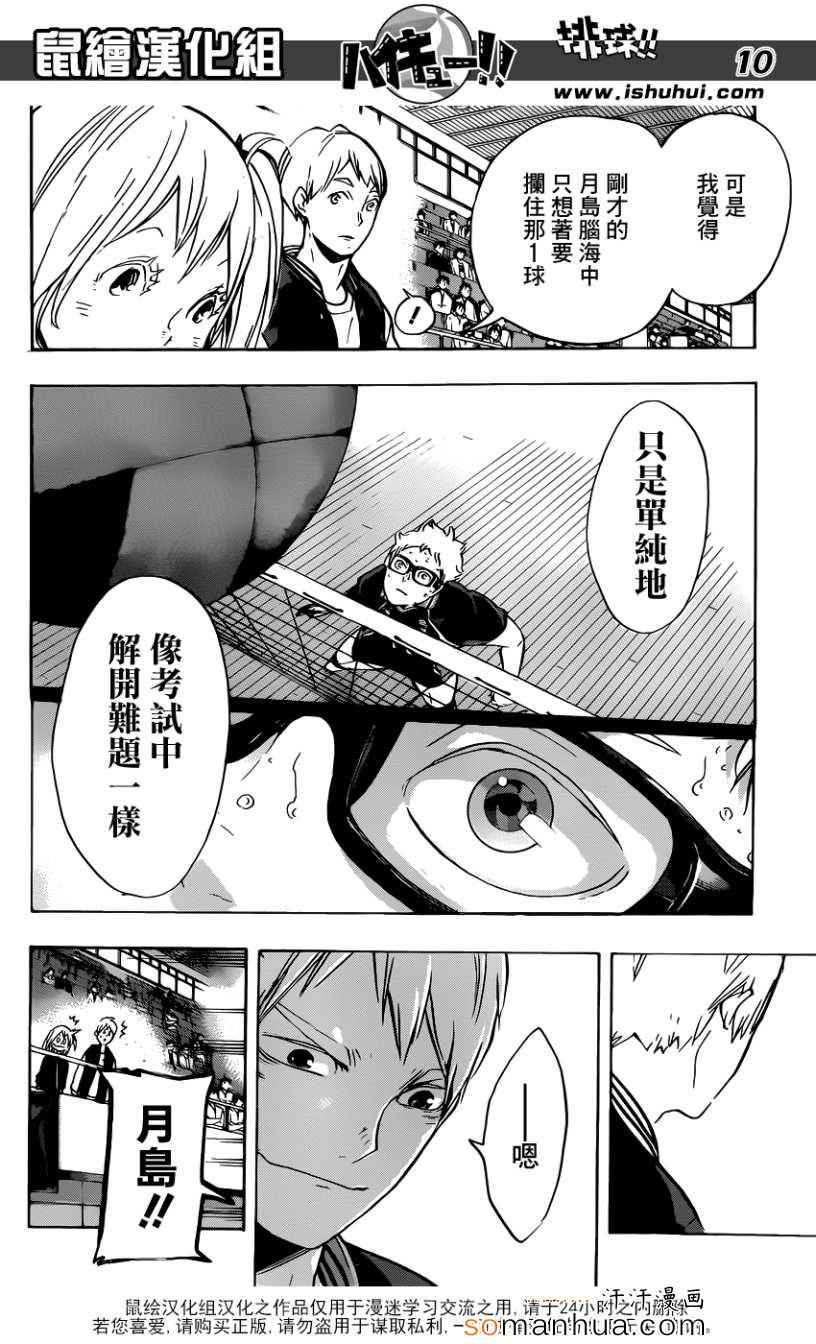 🍝排球少年!! 第164话 第11页